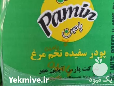 خرید پودر سفیده تخم مرغ پامین در تهران در گروه انواع تخم ها در یکمیوه -عکس1