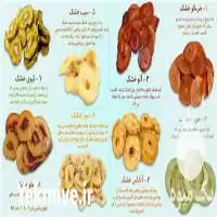 فروش میوه خشک با بهترین کیفیت در قروه در گروه خرید و فروش میوه خشک در یکمیوه