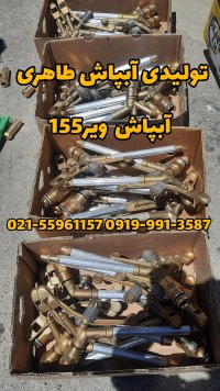 آبپاش ویسپار در تهران در گروه خرید و فروش آبپاش کشاورزی در یکمیوه