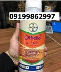 علف کش اتللو اصل در اصفهان در گروه خرید و فروش انواع سم در یکمیوه