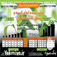 تولید و فروش کیسه نهال در سمنان در گروه خرید و فروش بسته بندی نایلونی در یکمیوه