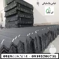 قیمت خرید نبشی پلاستیکی مغان در ارومیه در گروه انواع بسته بندی محصول در یکمیوه
