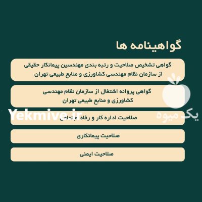 شرکت خدمات کشاورزی در تهران در گروه سازنده در یکمیوه -عکس2