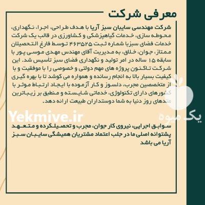 شرکت خدمات کشاورزی در تهران در گروه سازنده در یکمیوه -عکس4