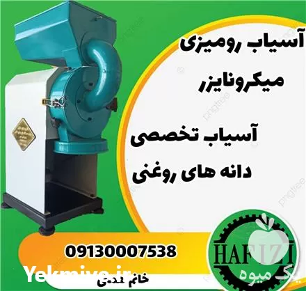 فروش آسیاب رومیزی میکرونایزر در نجف آباد در گروه خرید و فروش دستگاه آسیاب در یکمیوه -عکس1