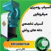 فروش آسیاب رومیزی میکرونایزر در نجف آباد در گروه خرید و فروش دستگاه آسیاب در یکمیوه