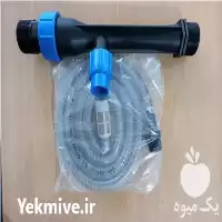 خرید ونتوری دو اینچ تزریق کودهی در گروه خرید و فروش دستگاه آبیاری در یکمیوه
