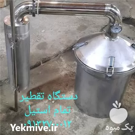 فروش دستگاه تقطیر یا عرق گیر در اصفهان در گروه خرید و فروش انواع عرقیجات در یکمیوه -عکس1