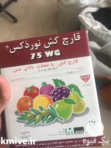 عرضه و فروش قارچ کش نوردوکس در گروه خرید و فروش انواع سم در یکمیوه -عکس1