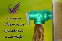 نرم افزار تغذیه در اصفهان در گروه تجهیزات دامداری در یکمیوه