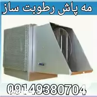 رطوبت ساز در گروه خرید و فروش رطوبت ساز در یکمیوه