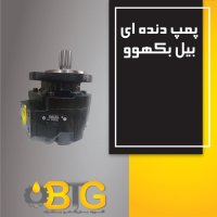 پمپ دنده ای بیل بکهوو در گروه خرید و فروش ماشین آلات کشاورزی در یکمیوه