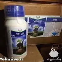 قیمت خرید قارچ کش ولوم پرایم در قزوین در گروه خرید و فروش انواع سم در یکمیوه