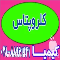 فروش کلروپتاس در گروه خرید و فروش کود پتاس در یکمیوه