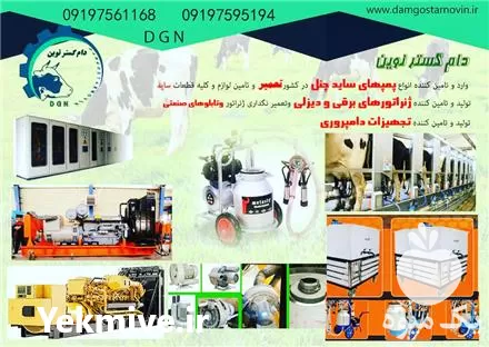 فروش شیرسردکن دامداری و لبنیاتی در گروه تجهیزات دامداری در یکمیوه -عکس1
