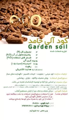 قیمت خرید کود پلیت مرغی در آذربایجان غربی در گروه خرید و فروش کود مرغی در یکمیوه -عکس1