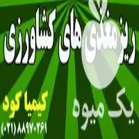 خرید کود ریز مغذی به قیمت در تهران در گروه خرید و فروش انواع کود کشاورزی در یکمیوه