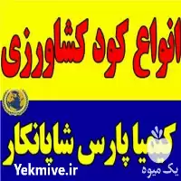 قیمت خرید کود و سولفات کشاورزی در تهران در گروه خرید و فروش انواع کود کشاورزی در یکمیوه
