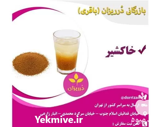 خرید خاکشیر تازه و سورت شده در گروه خرید و فروش گیاهان دارویی در یکمیوه -عکس1