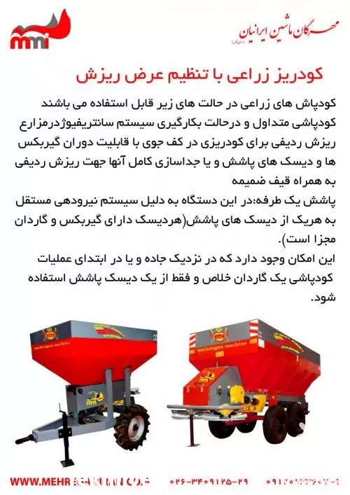 فروش کودپاش دامی مهرگان کرج در تهران در گروه خرید و فروش دستگاه کودپاش در یکمیوه -عکس3