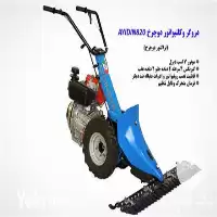 خرید دروگر دوچرخ AYDIN 820 چند منظوره در تهران در گروه خرید و فروش دروگر در یکمیوه