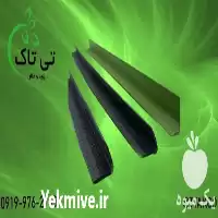 قیمت خرید نبشی پلاستیکی مشهد در گروه انواع بسته بندی محصول در یکمیوه