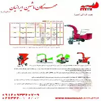 فروش کودپاش دامی مهرگان کرج در تهران در گروه خرید و فروش دستگاه کودپاش در یکمیوه