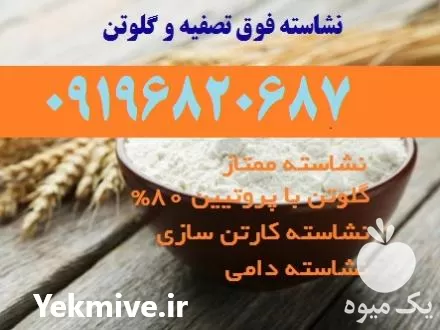 قیمت خرید گلوتن گندم در تهران در گروه خوراک دام و طیور در یکمیوه -عکس1