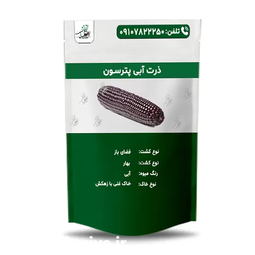 خرید عمده بذر ذرت آبی پترسون در گروه خرید و فروش بذر ذرت در یکمیوه -عکس1