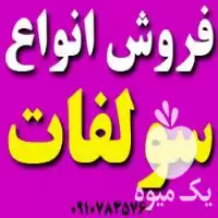 فروش سولفات آهن در تهران در گروه خرید و فروش کود سولفات در یکمیوه