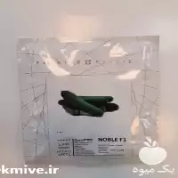 فروش بذر خیار نوبل F 1 در تهران در گروه خرید و فروش بذر خیار در یکمیوه