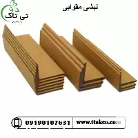 فروش نبشی مقوایی در ساوه در گروه انواع بسته بندی محصول در یکمیوه