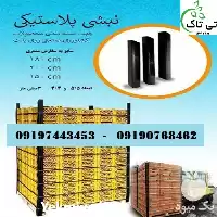 قیمت خرید نبشی پلاستیکی در گروه انواع بسته بندی محصول در یکمیوه