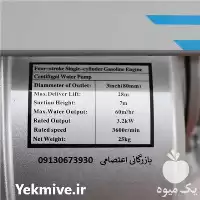 از بی آبی نجات پیدا کن در یزد در گروه خرید و فروش موتور کشاورزی در یکمیوه