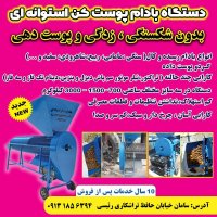 بادام پوست کن استوانه ای در سامان در گروه خرید و فروش بادام در یکمیوه