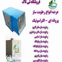 فروش رطوبت ساز سالن قارچ در تبریز در گروه خرید و فروش رطوبت ساز در یکمیوه