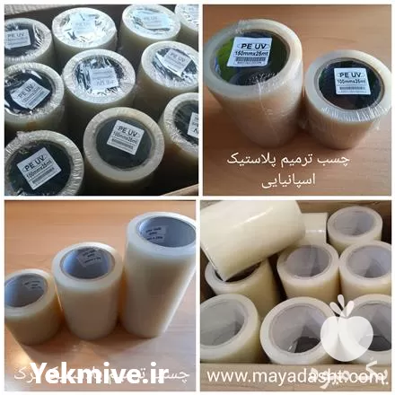 فروش چسب یووی دار گلخانه در تهران در گروه خرید و فروش انواع بسته بندی کارتن در یکمیوه -عکس1