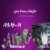 قیمت خرید نبشی پلاستیکی در تهران در گروه انواع بسته بندی محصول در یکمیوه