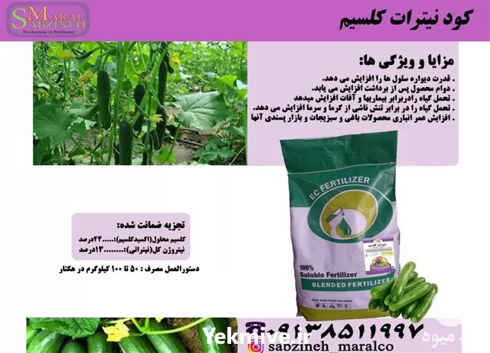 قیمت خرید کود نیترات کلسیم در سمنان در گروه خرید و فروش کود نیترات در یکمیوه -عکس1