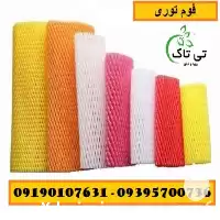 فروش فوم توری میوه در ارومیه در گروه انواع بسته بندی محصول در یکمیوه