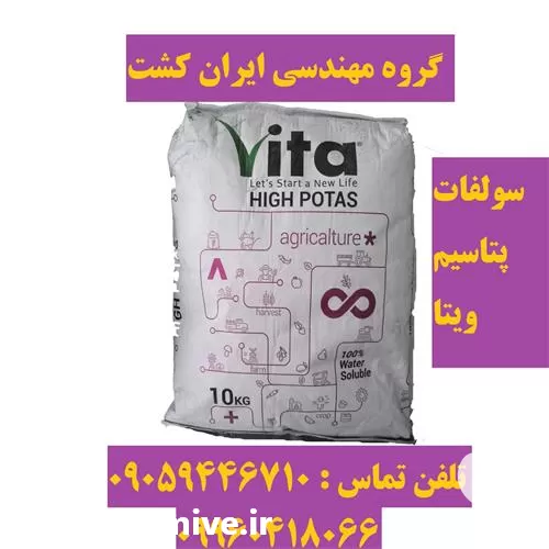 خرید کود سولفات پتاسیم ویتا VITA در ایلام در گروه خرید و فروش کود سولفات در یکمیوه -عکس1