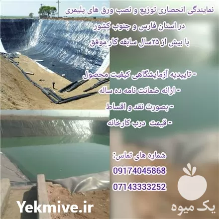 فروش توزیع کننده ژئوتکستایل محصولات پلیمری در مرودشت در گروه خرید و فروش ژئوممبران در یکمیوه -عکس1