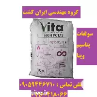 خرید کود سولفات پتاسیم ویتا VITA در ایلام در گروه خرید و فروش کود سولفات در یکمیوه