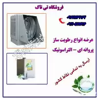 خرید رطوبت ساز مه ساز مه در گروه خرید و فروش رطوبت ساز در یکمیوه