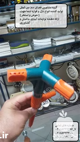 فروش آبپاش بارانی در تهران در گروه خرید و فروش انواع تجهیزات آبیاری در یکمیوه -عکس1