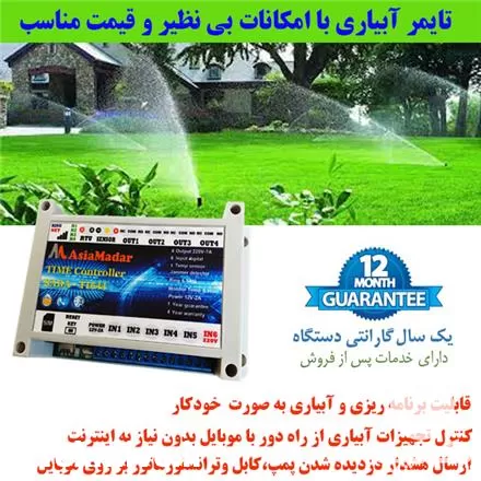 خرید تایمر آبیاری و کنترل پیامکی در اصفهان در گروه خرید و فروش اتصالات و تجهیزات آبیاری در یکمیوه -عکس1