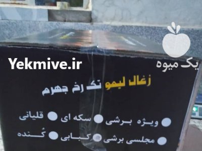 فروش زغال لیمو در کرج در گروه خرید و فروش زغال در یکمیوه -عکس4