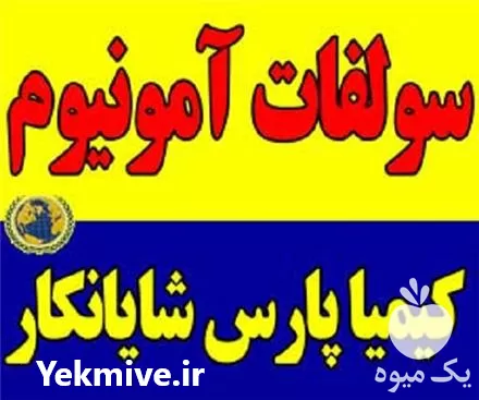 خرید سولفات گرانوله پر مصرف ترین در گروه خرید و فروش کود گرانوله در یکمیوه -عکس1