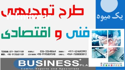 توجیهی فنی اقتصادی صنایع تبدیلی تکمیلی در گروه تجهیزات دامداری در یکمیوه -عکس2