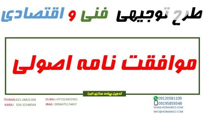 طرح توجیهی اخذ موافقت نامه اصولی در کرج در گروه نیازمند سرمایه محصولات کشاورزی در یکمیوه -عکس1